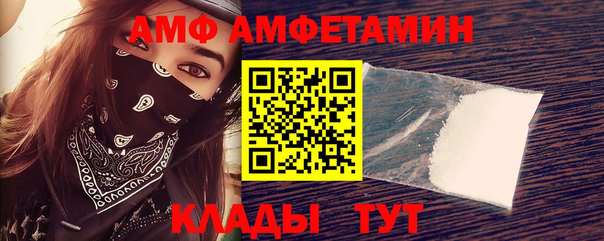 Краснокаменск  АМФ Розовый  Амфетамин  Амфетамин  Вход с VPN 