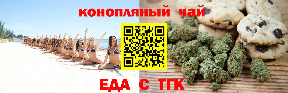 Печенье с ТГК марихуана  Вход с VPN  Краснокаменск 