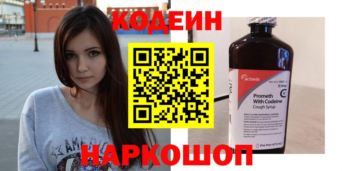Краснокаменск  Codein напиток Lean (лин)  Вход с VPN  Codein напиток Lean (лин) 