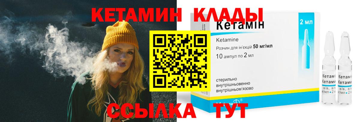 КЕТАМИН ketamine  КЕТАМИН VHQ  Краснокаменск  Вход с VPN 