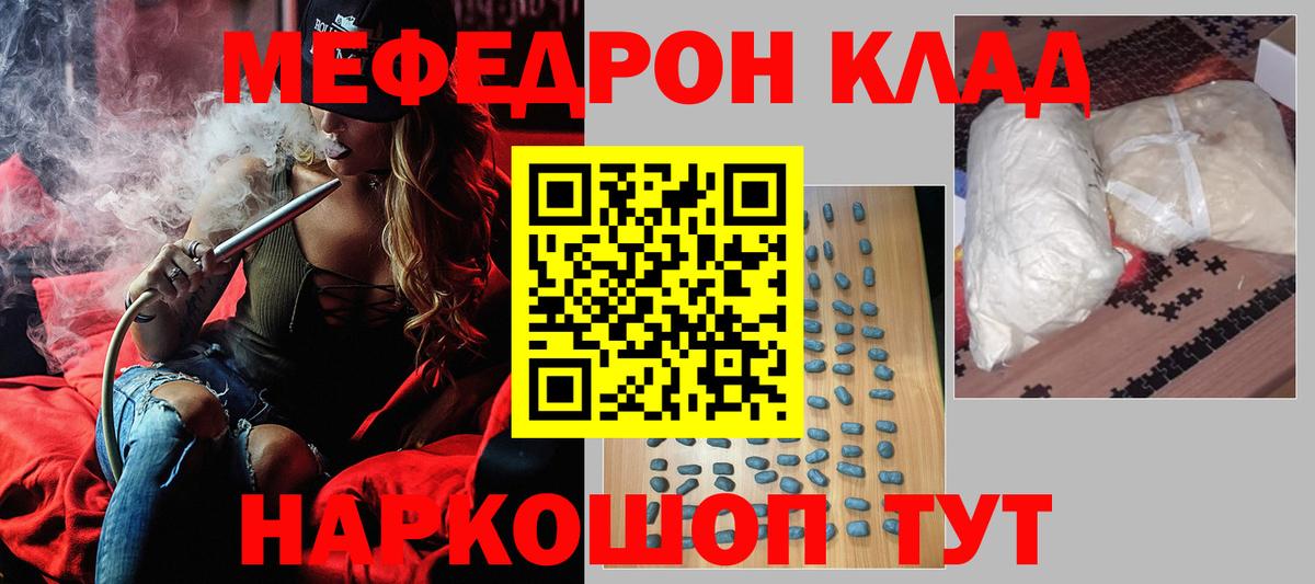 МЕФ  Меф VHQ  Вход с VPN  Краснокаменск  МЕФ mephedrone 