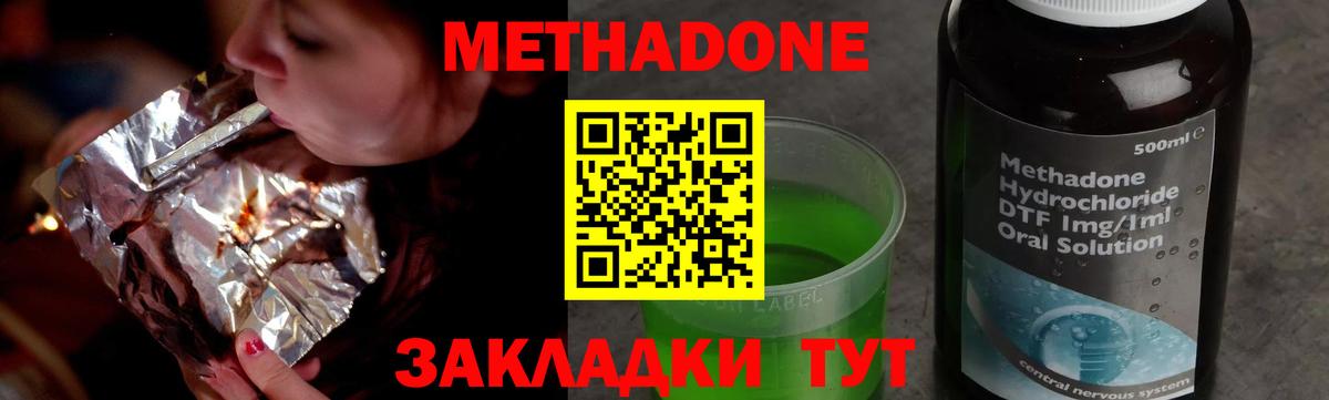 Метадон кристалл Краснокаменск