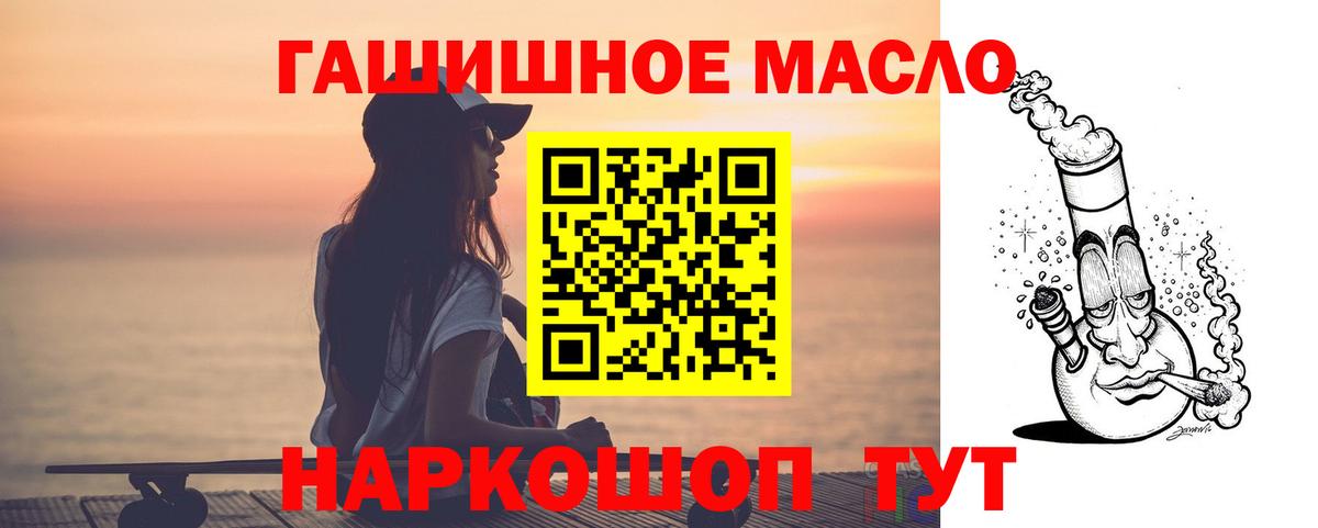 Краснокаменск  закладка  Вход с VPN  ТГК гашишное масло  Дистиллят ТГК концентрат 